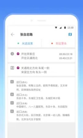 地铁线路查询  v1.0.3图1