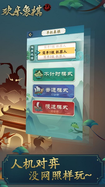 欢乐象棋免费下载安卓版本安装  v1.4.0图2