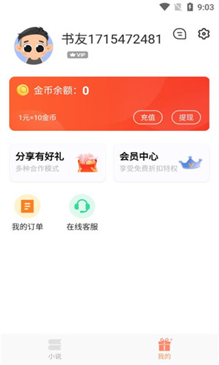 沁心缘小说手机版免费阅读无弹窗  v1.4图1