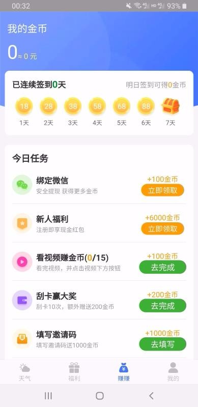 美好天气安卓版下载官网  v1.0.0图2