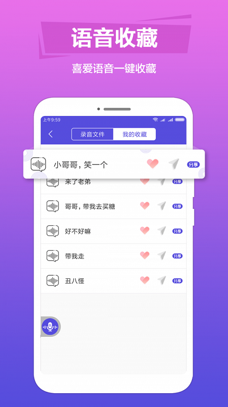语音变声手机版  v1.0.6图3