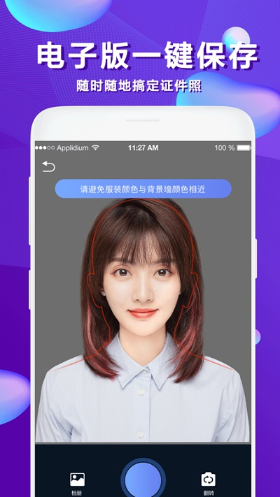 美颜证件照软件下载手机版苹果