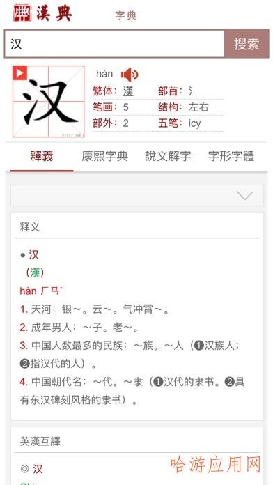 汉典书法  v1.0图2