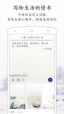 每日记免费版  v1.8.2图2