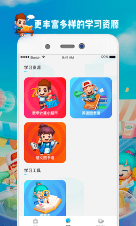 学而思云学习  v2.3.1图1