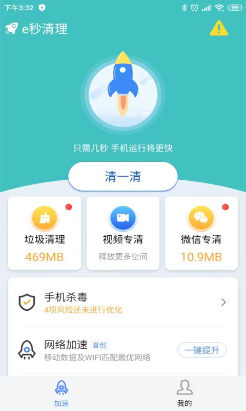 e秒清理2024  v1.0.0图2