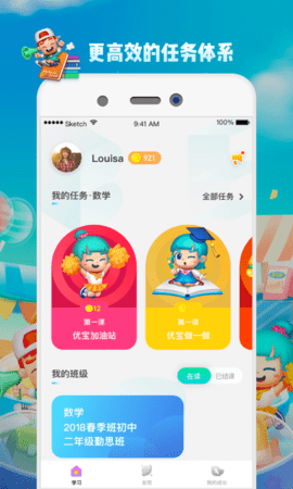 学而思云学习  v2.3.1图3