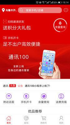 通讯100  v1.1.1图1