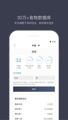 计食器安卓版下载安装最新版  v2.8.0图3