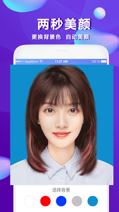 美颜证件照软件下载手机版苹果  v1.0.2图3