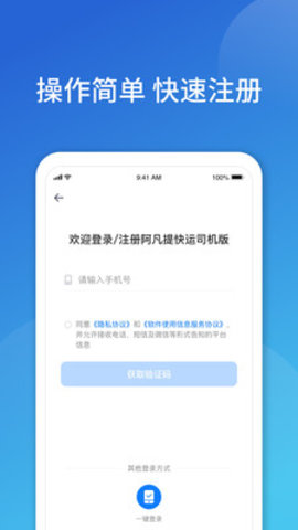 阿凡提快运  v1.2.0图3