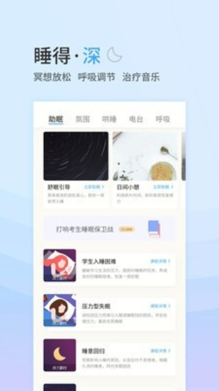 小睡眠最新版下载  v4.2.5图2