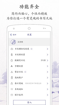 每日记免费版  v1.8.2图1