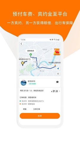 滴答出行  v7.7.0图2