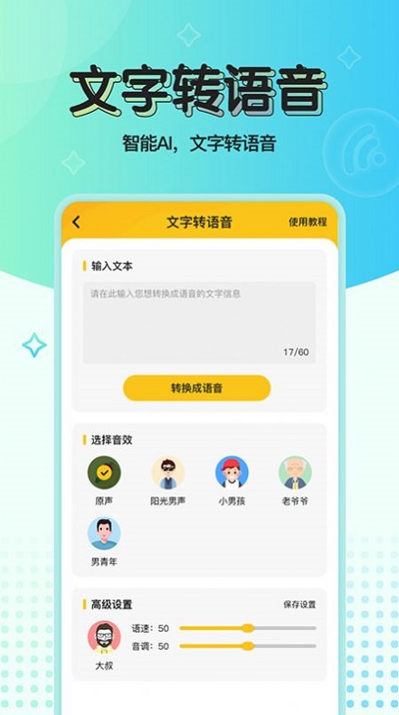 特效变声器手机版免费下载  v1.0.0图1