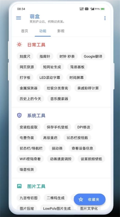 萌盒破解版  v3.1图2