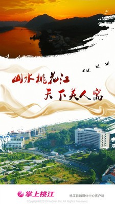 掌上桃江  v1.0.3图1