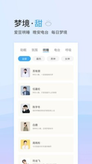 小睡眠最新版下载  v4.2.5图1