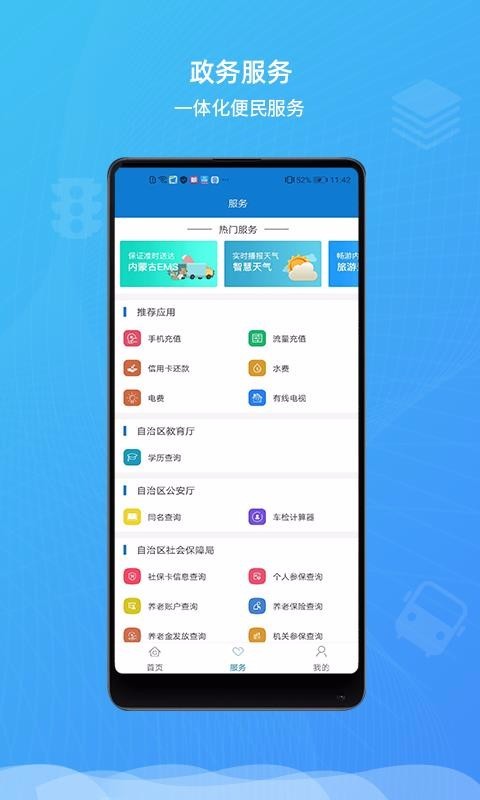 蒙速办2.0.1  v2.1.5图3