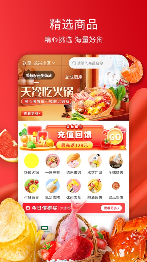 美特好最新版