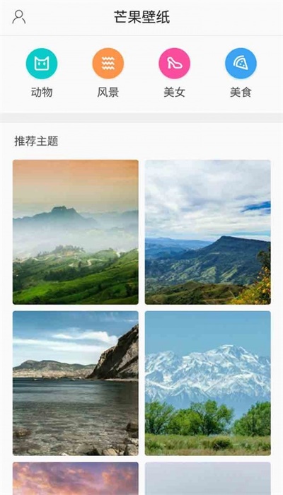 芒果壁纸安卓版下载软件  v3.2.7图3