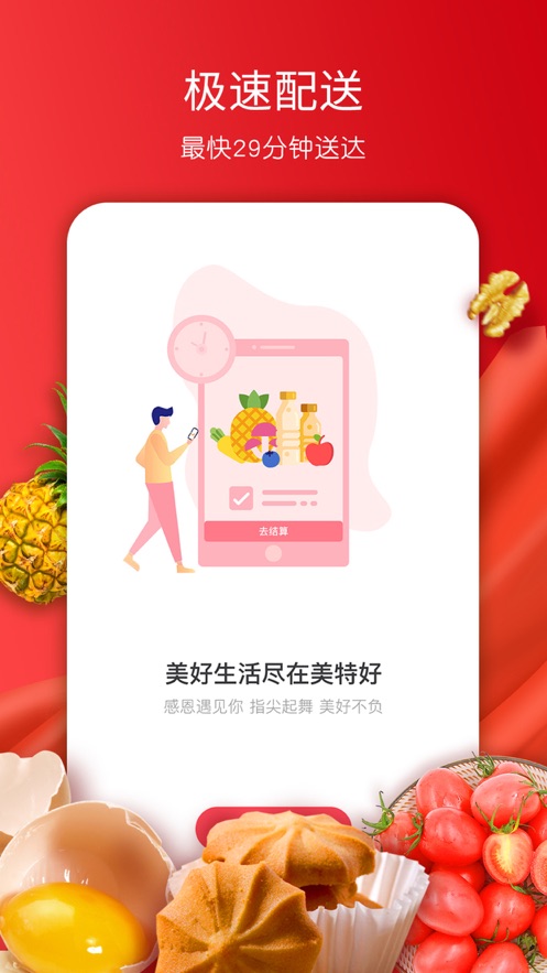 美特好最新版  v1.0.0图3