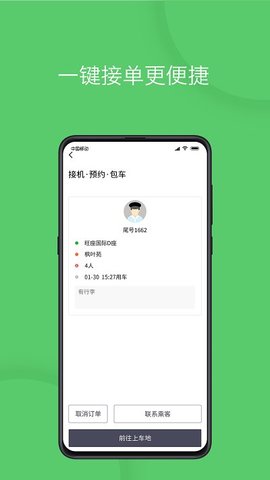 优e司机  v3.3.7图1