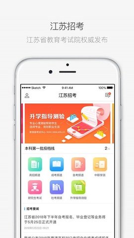 江苏招考平台  v3.11.9图2