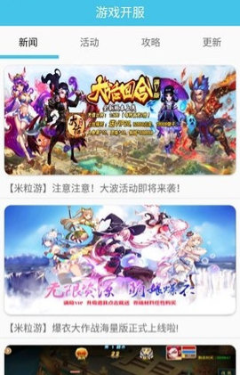 米粒手游安卓版  v4.3图2