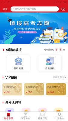 大学直通车  v2.1.5图2