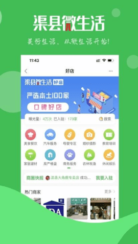 渠县微生活  v1.0.0图2