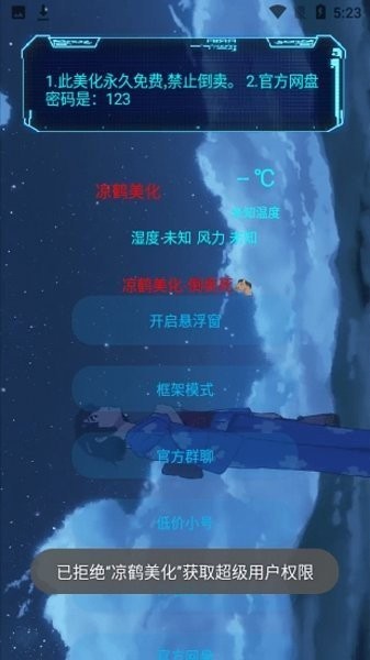 凉鹤美化包3·7星芒  v3.7图3