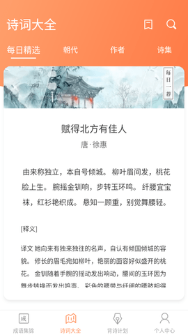 成语多多  v1.0.0图2