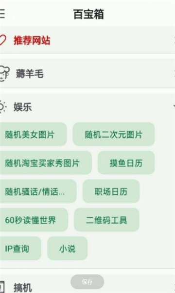 小布百宝箱  v1.0.30图1