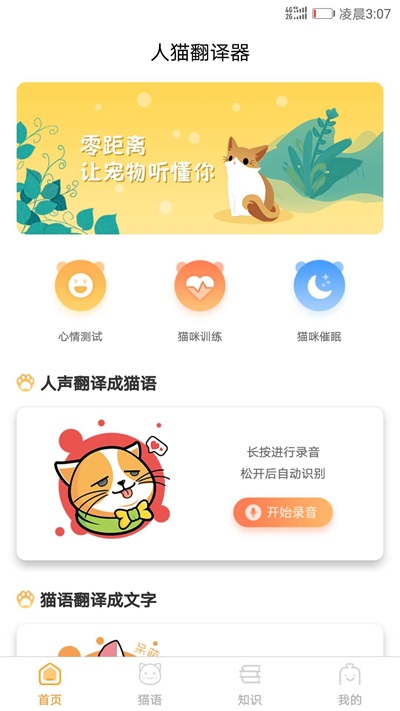 播放猫咪翻译器软件下载苹果版安装免费  v1.1.0图1