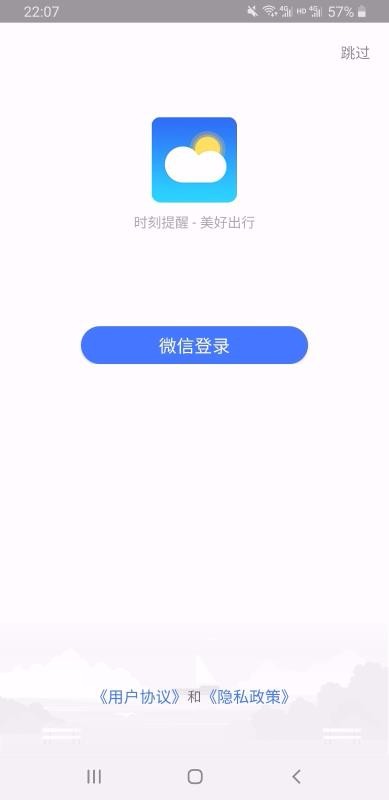 美好天气最新版下载安装官网手机  v1.0.0图3