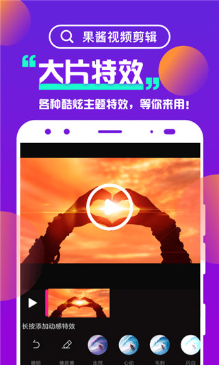 果酱视频剪辑2024  v1.0图3