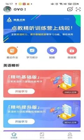 精听训练营答案57期视频播放下载安装手机版  v1.2.0519图3