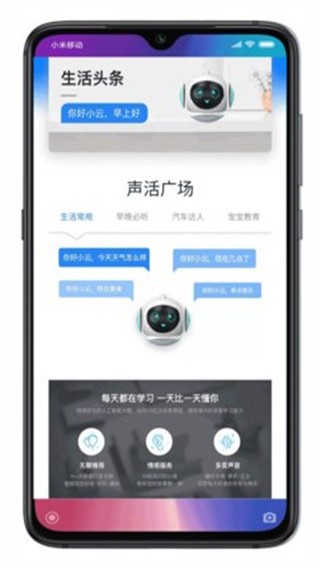 小云助手智能音箱app下载安装苹果手机  v4.0.23050421图1