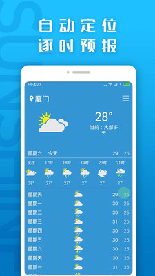 麋鹿天气预报下载手机版安装官网  v1.0图1