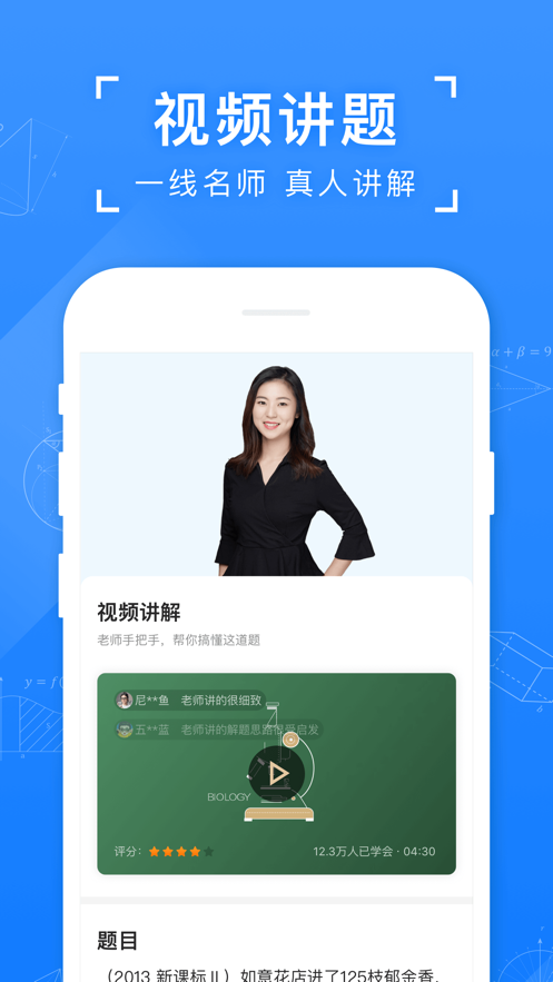 小猿搜题  v10.3.1图2