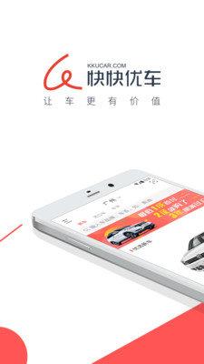 快快优车  v4.5.6图1