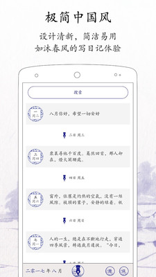 每日记事本app下载免费安装手机版  v1.8.2图3