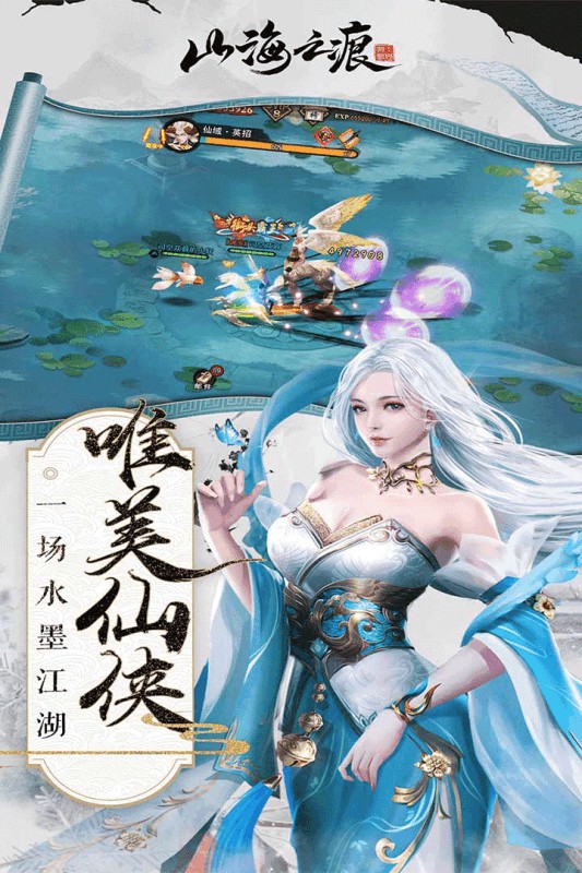 山海之痕h5破解版最新版本下载  v1.0.2图2