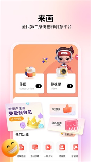 来画平台  v5.8.1图1