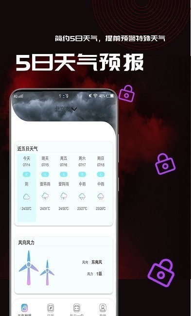 广东省乐昌梅花天气预报今天  v1.0.2图3