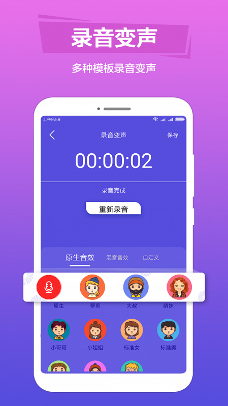 语音变声器免费版下载安装  v1.0.6图2