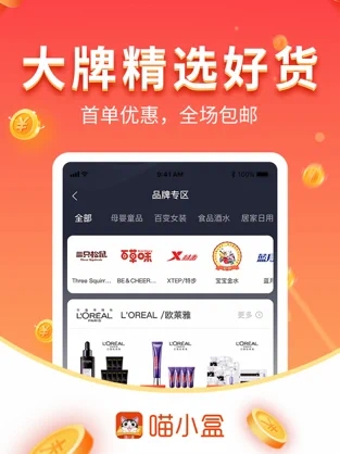 喵小盒app  v1.0.0图1