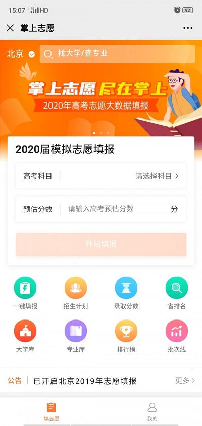 掌上志愿填报官网免费  v3.0.3图3