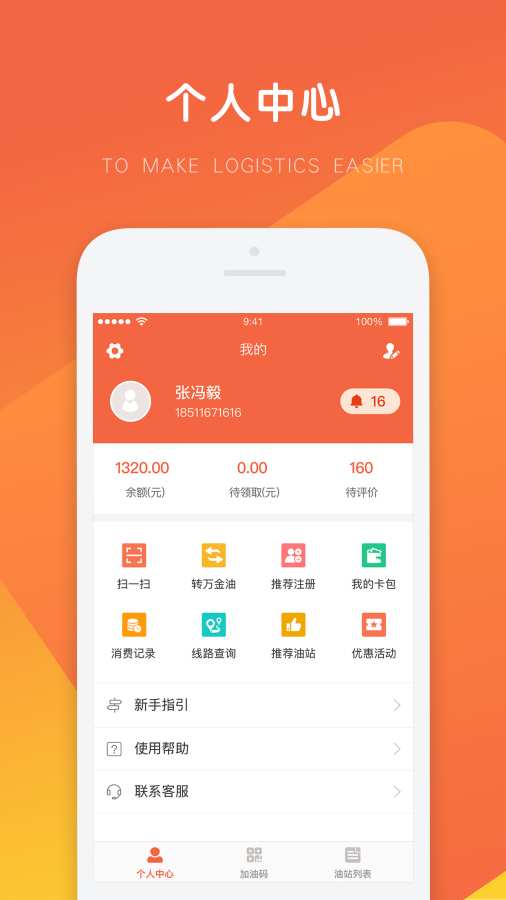 万金油司机端app下载安装最新版